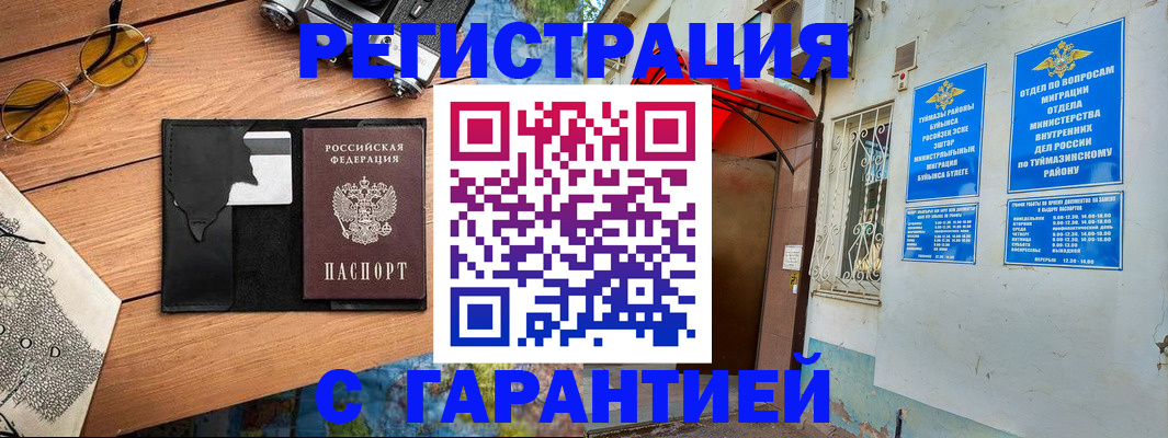 временная регистрация в Гвардейске